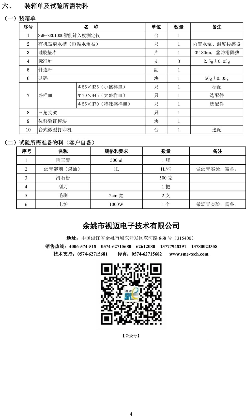 針入度PDF-5.jpg