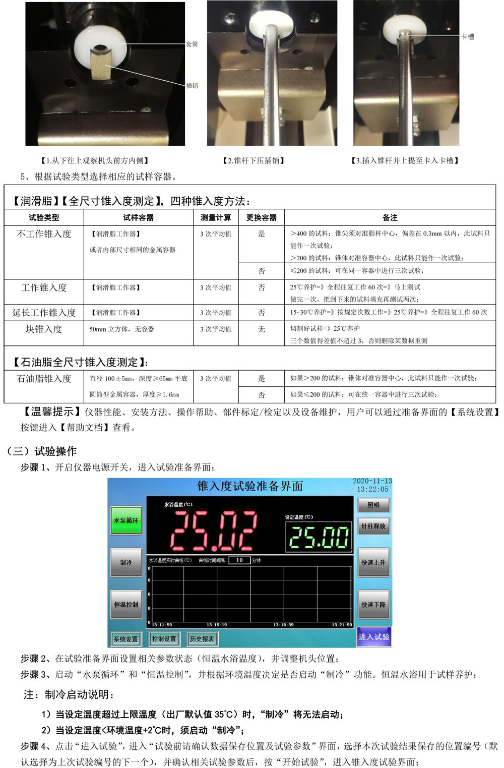 錐入度PDF-3.jpg