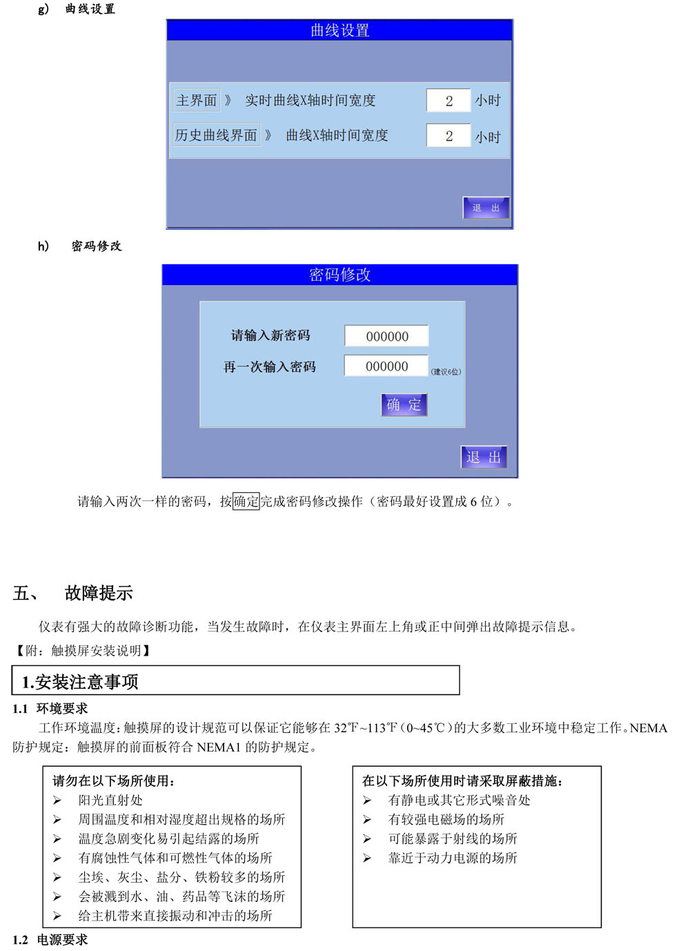 觸摸屏+5溫1濕+養(yǎng)護(hù)信息管理（200）(1)-8.jpg