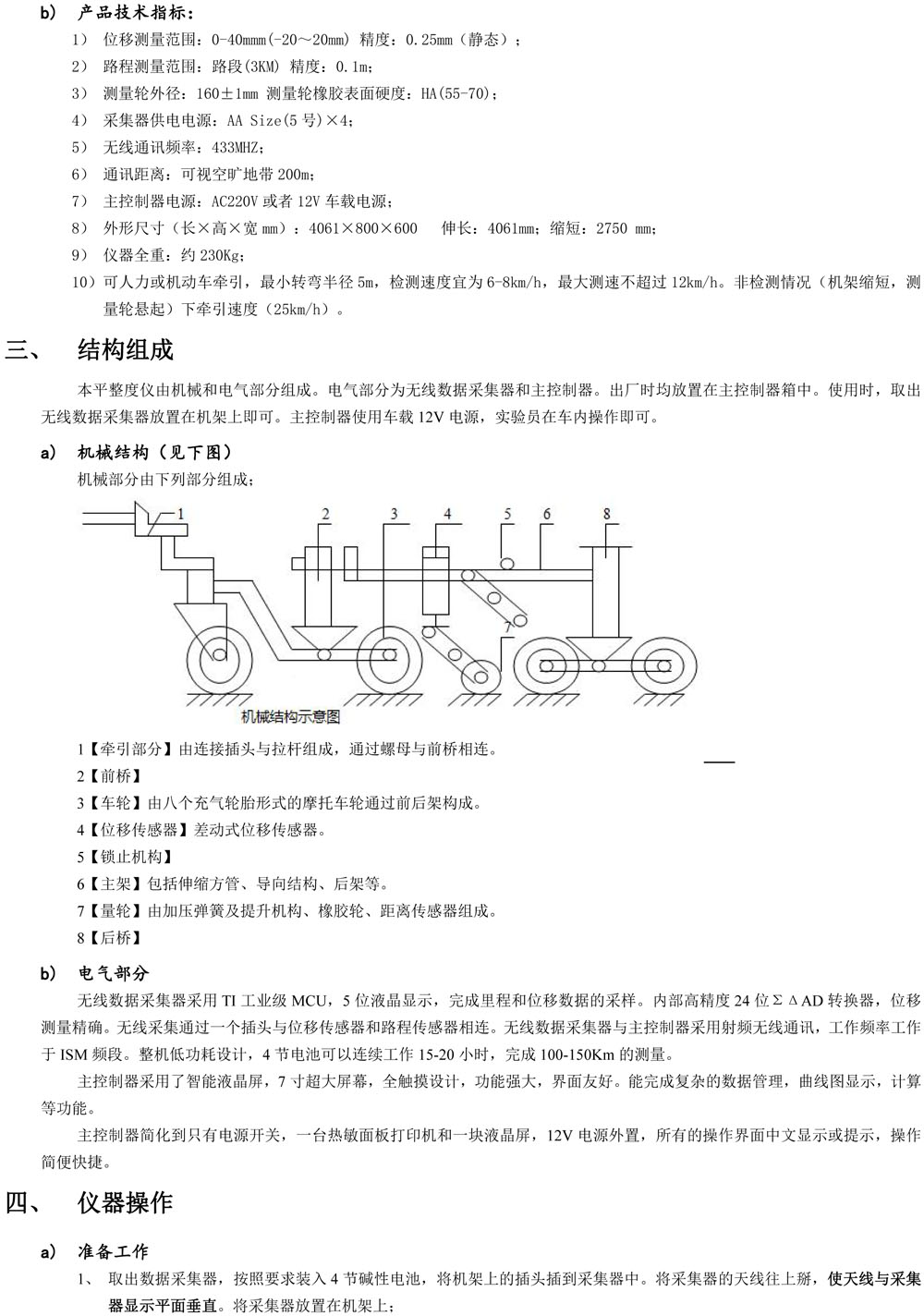 視邁-八輪平整度儀說明書-171121 - 副本-2.jpg