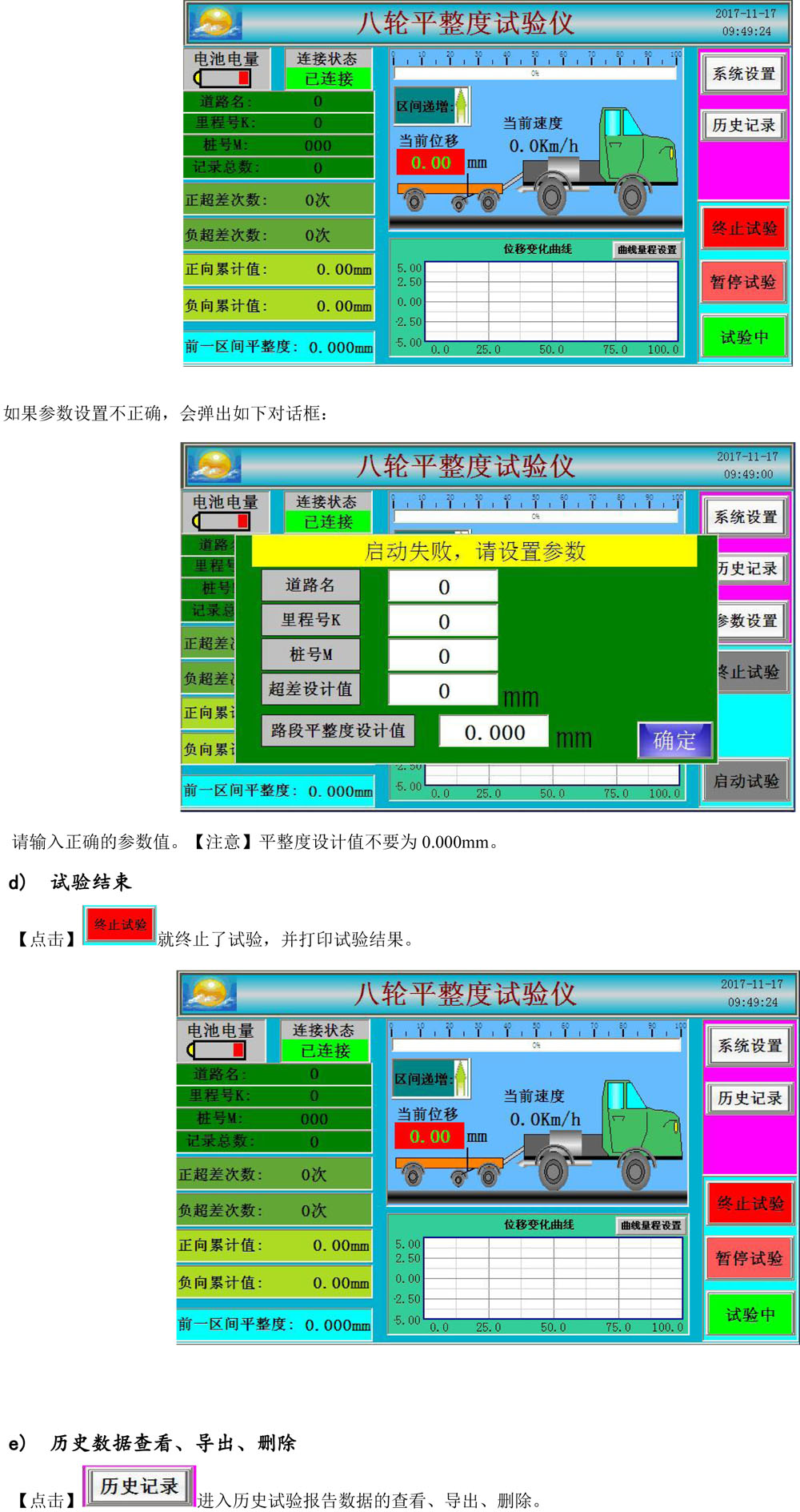 視邁-八輪平整度儀說明書-171121 - 副本-5.jpg