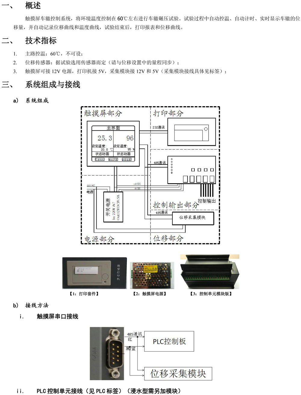 車轍儀-觸摸屏版（新）-視邁-1.jpg