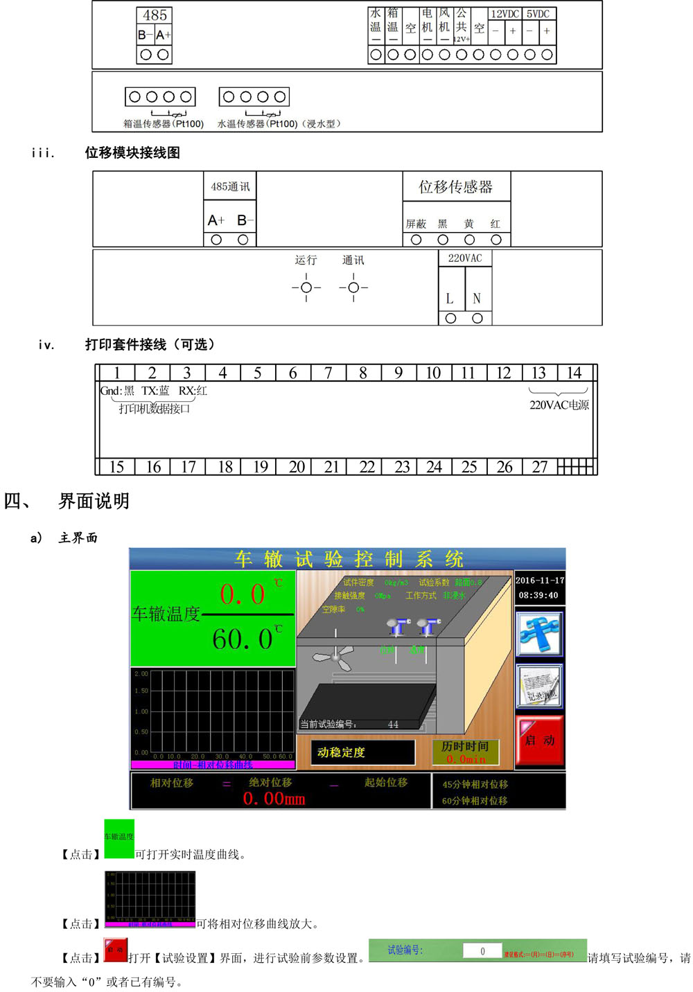 車轍儀-觸摸屏版（新）-視邁-2.jpg