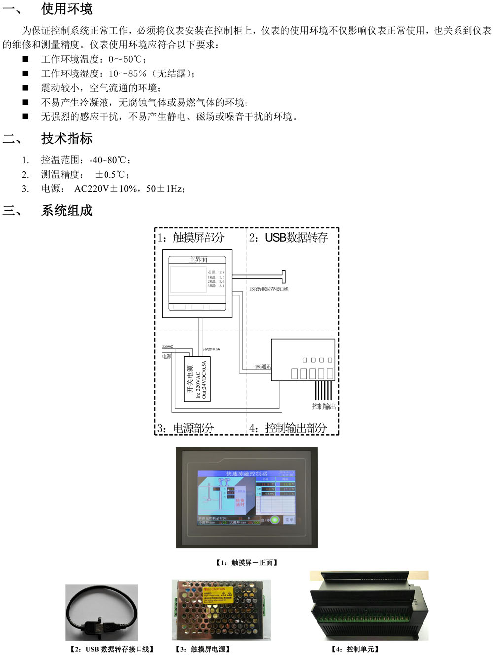 快凍觸摸屏+PLC說明書（視邁版）-1.jpg