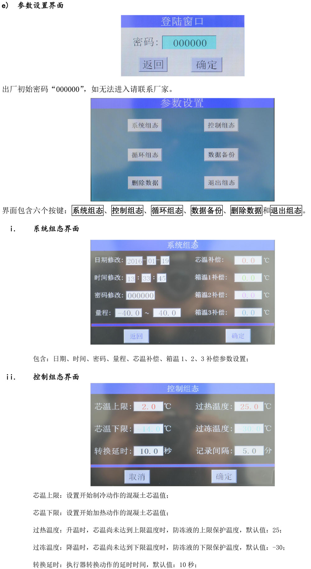 快凍觸摸屏+PLC說明書（視邁版）-5.jpg