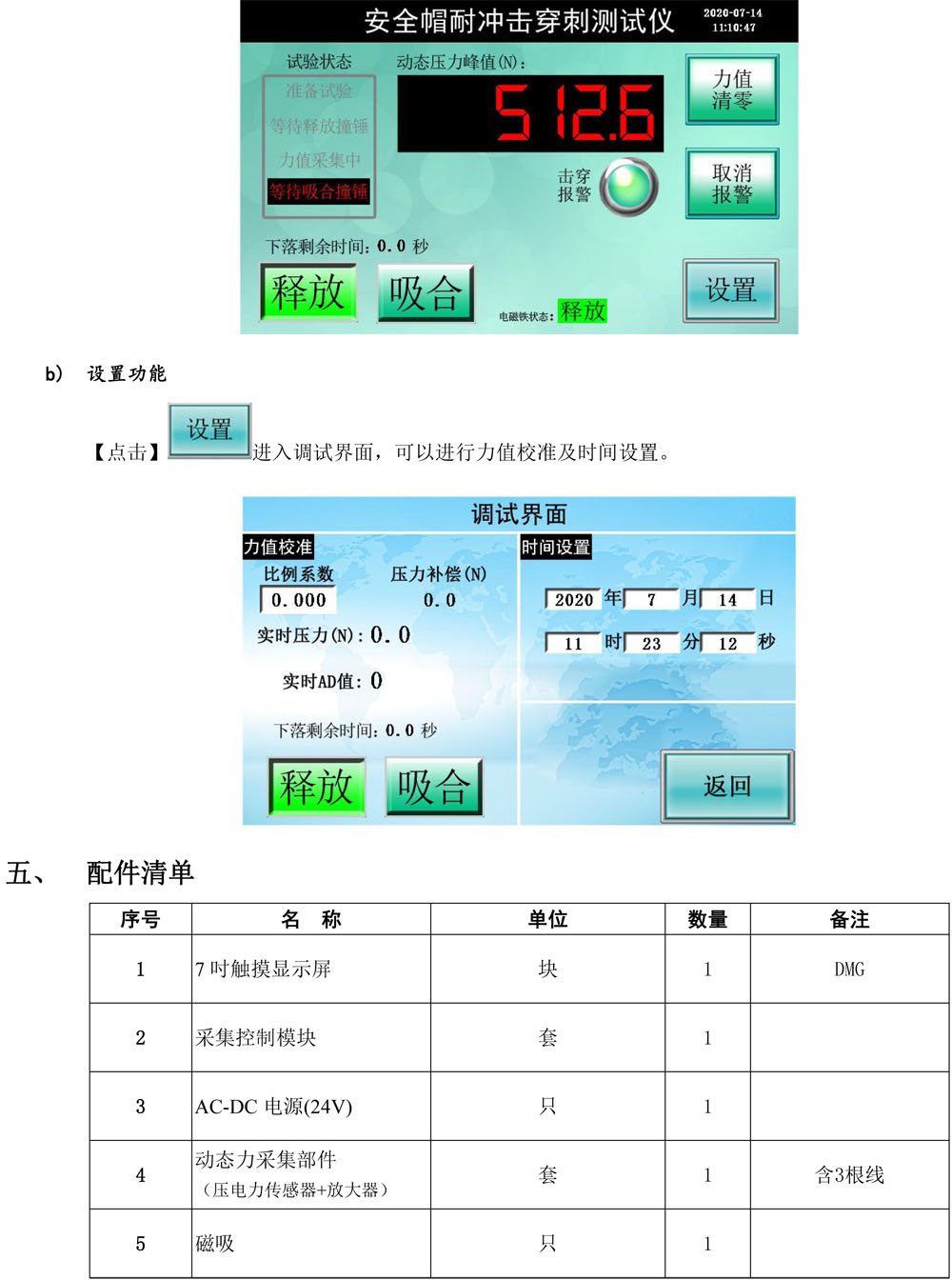 安全帽沖擊穿刺試驗(yàn)機(jī)控制器說(shuō)明書202109(1)-3.jpg