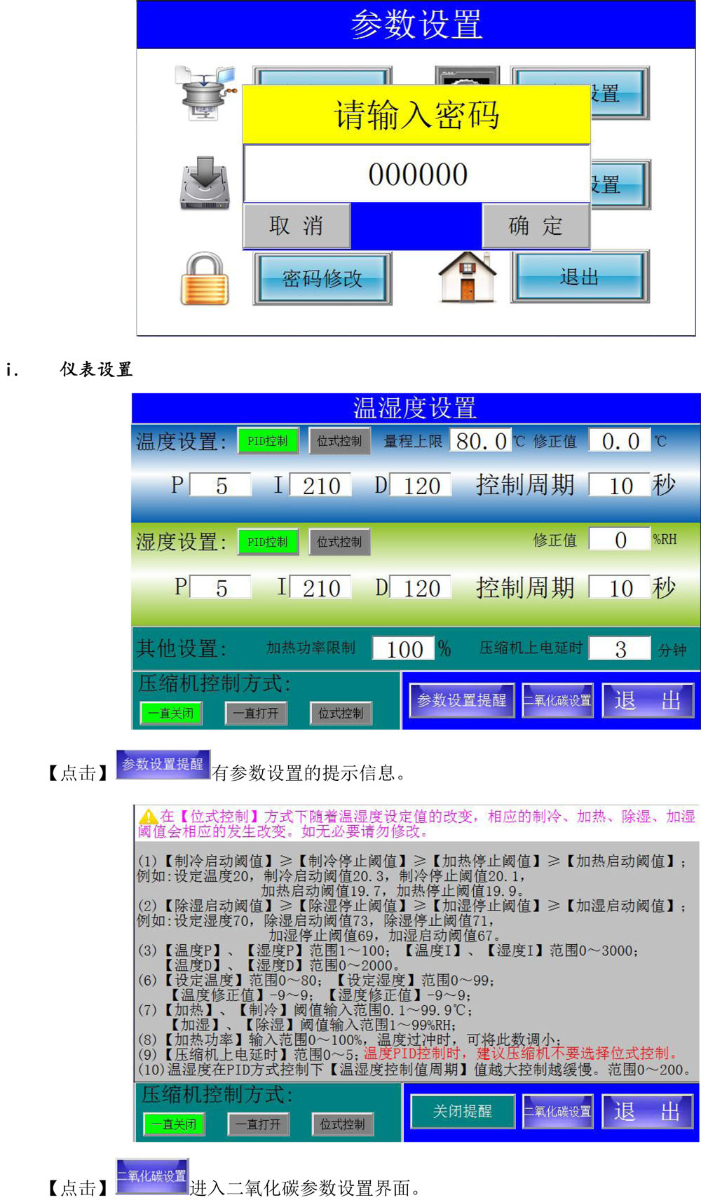 觸摸屏碳化箱說明書（視邁-GSS）(1)-5.jpg