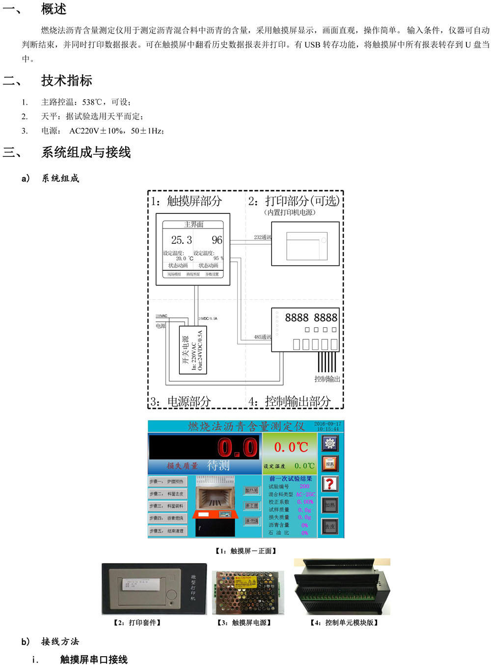 燃燒爐說(shuō)明書-觸摸屏版-20161123-1.jpg