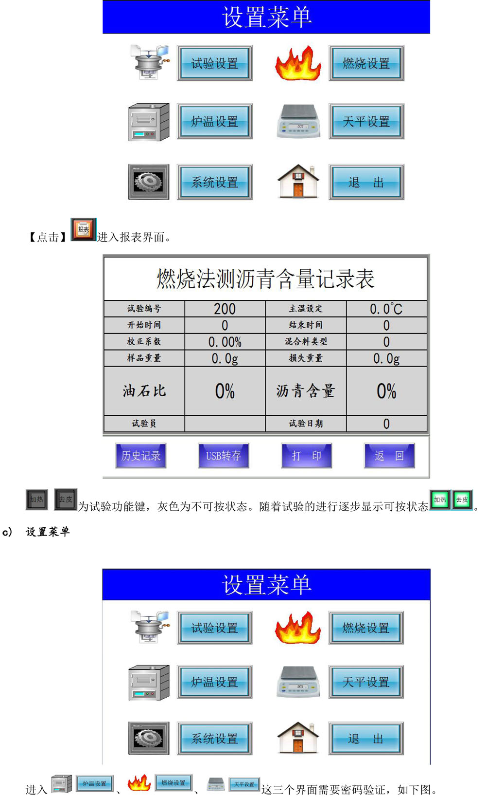 燃燒爐說(shuō)明書-觸摸屏版-20161123-4.jpg