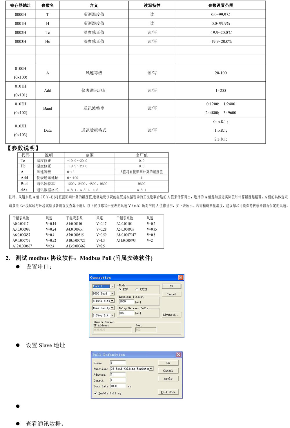 SME-TH-H-PLC溫濕度變送器使用說明書-中性-2.jpg