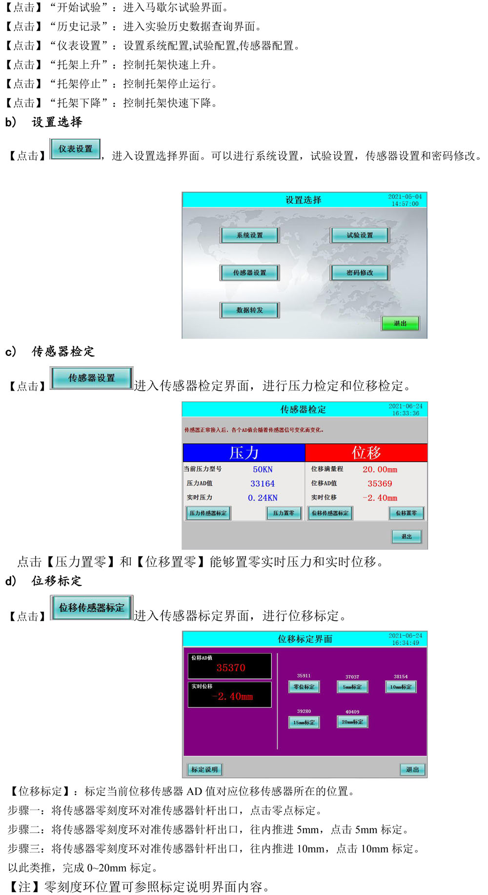 馬歇爾使用說明書 - 20mm傳感器04.jpg