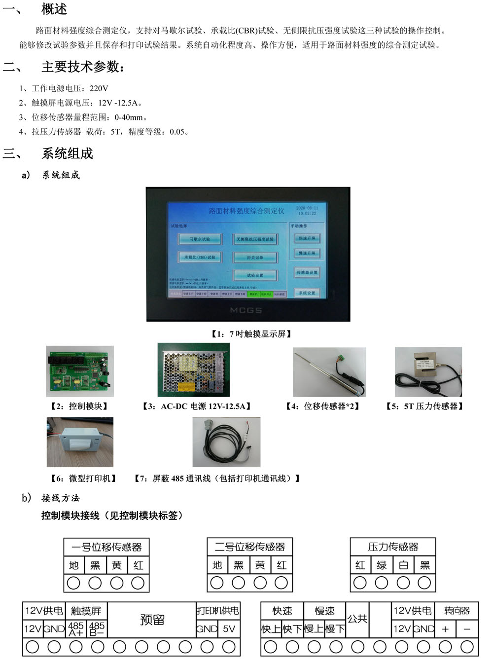 路強(qiáng)儀控制系統(tǒng)使用說(shuō)明書(shū)  V1.0-27.jpg