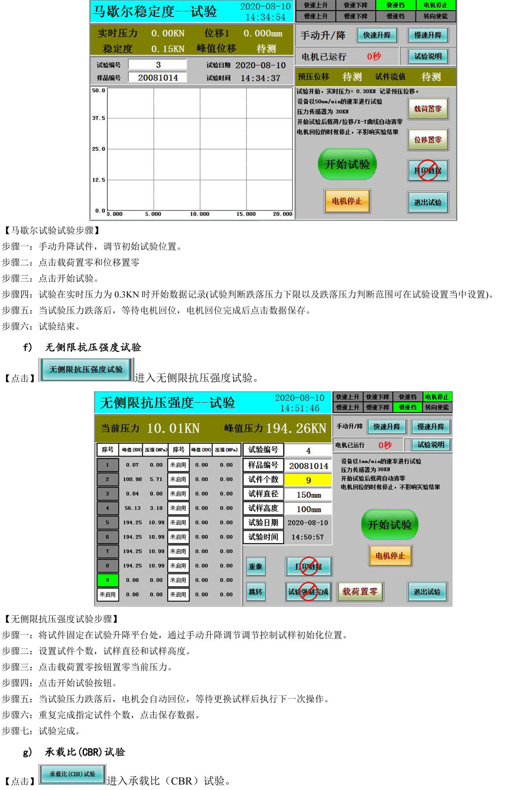 路強(qiáng)儀控制系統(tǒng)使用說(shuō)明書(shū)  V1.0-23.jpg