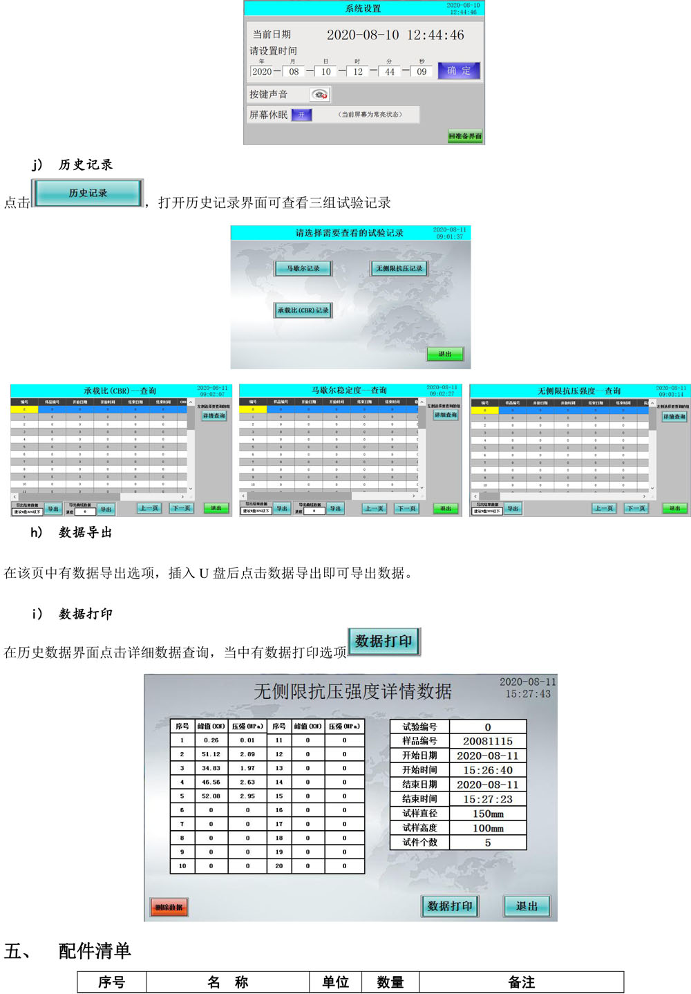 路強(qiáng)儀控制系統(tǒng)使用說(shuō)明書(shū)  V1.0-21.jpg