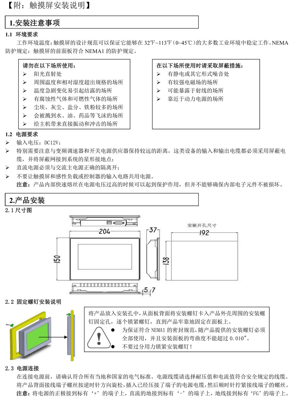 路強(qiáng)儀控制系統(tǒng)使用說(shuō)明書(shū)  V1.jpg