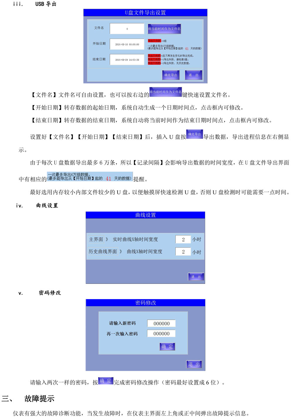 通用-蒸汽養(yǎng)護(hù)箱控制系統(tǒng)使用使用說明書2018-06-08-4.jpg