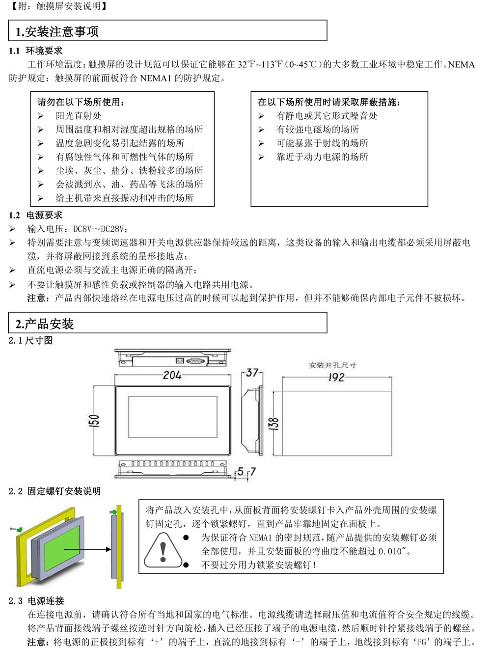 通用-蒸汽養(yǎng)護(hù)箱控制系統(tǒng)使用使用說明書2018-06-08-5.jpg