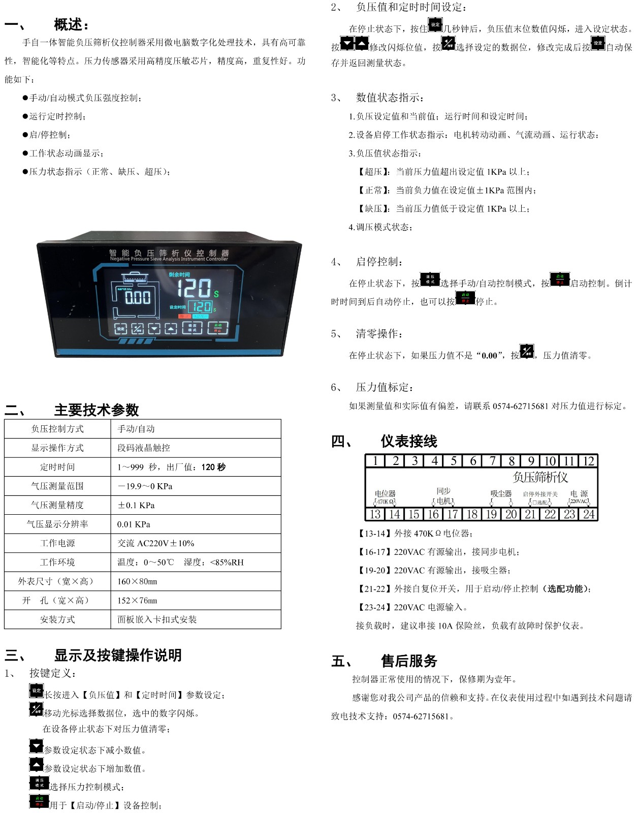 負(fù)壓篩析儀說明書-觸屏型（視邁）.jpg