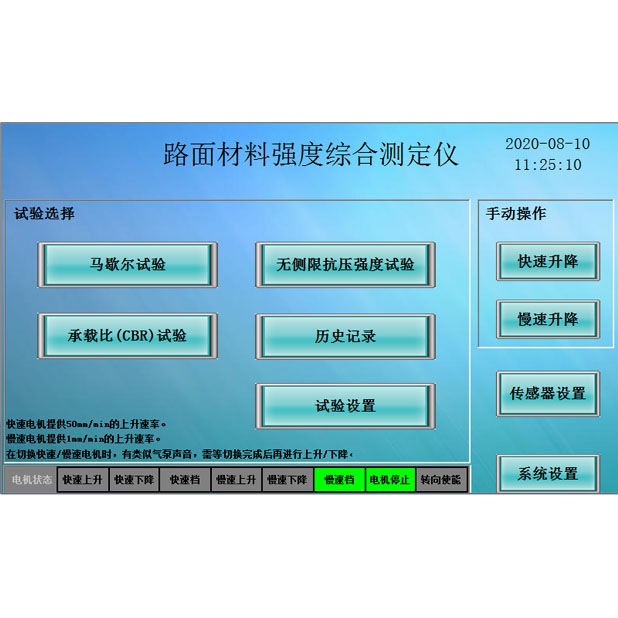 路面材料強(qiáng)度綜合測(cè)定儀